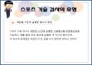스포츠 기술 검사.pptx 8페이지