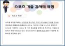 스포츠 기술 검사.pptx 9페이지