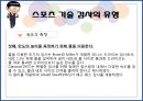 스포츠 기술 검사.pptx 10페이지