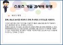 스포츠 기술 검사.pptx 11페이지