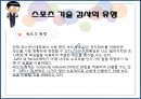 스포츠 기술 검사.pptx 12페이지