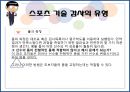 스포츠 기술 검사.pptx 14페이지