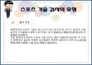 스포츠 기술 검사.pptx 15페이지