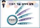 스포츠 기술 검사.pptx 16페이지