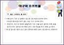 스포츠 기술 검사.pptx 67페이지