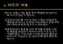 감성행위의 검사.ppt 4페이지