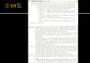 감성행위의 검사.ppt 13페이지