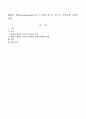 웨일과 겜블(weil&gamble)의 8 실천모델 중 기능적 지역사회 모델의 유형 1페이지