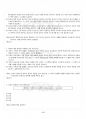 2015년 1학기 채권법 출석대체시험 핵심체크 4페이지