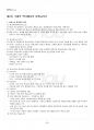 2015년 1학기 평생교육론 출석대체시험 핵심체크 5페이지