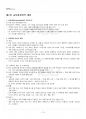2015년 1학기 교육과정및평가 출석대체시험 핵심체크 1페이지