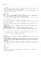 2015년 1학기 아동관찰및행동연구 출석대체시험 핵심체크 2페이지