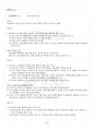 2015년 1학기 유아발달 출석대체시험 핵심체크 3페이지