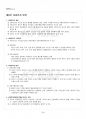 2015년 1학기 유아발달 출석대체시험 핵심체크 5페이지