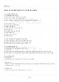 2015년 1학기 청소년활동론 출석대체시험 핵심체크 5페이지
