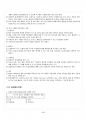 2015년 1학기 청소년진로지도및상담 출석대체시험 핵심체크 4페이지