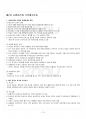 2015년 1학기 근현대일본정치사 기말시험 핵심체크 1페이지