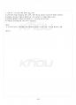 2015년 1학기 근현대일본정치사 기말시험 핵심체크 4페이지