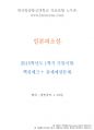 2015년 1학기 일본의소설 기말시험 핵심체크 1페이지