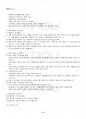 2015년 1학기 법과사회 기말시험 핵심체크 4페이지