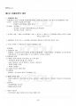 2015년 1학기 소송과강제집행 기말시험 핵심체크 5페이지