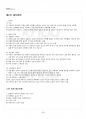 2015년 1학기 세탁과염색 기말시험 핵심체크 5페이지