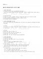 2015년 1학기 아동건강교육 기말시험 핵심체크 1페이지