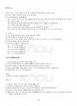 2015년 1학기 레크레이션활동지도 기말시험 핵심체크 2페이지