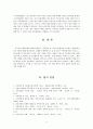 [가족상담 및 치료] 체계이론을 정리한 뒤, 가족상담 및 치료의 발달사에서 체계이론이 갖는 의의에 대해서 설명하시오. 8페이지