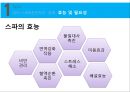 리조트경영 - 스파 리조트(Spa Resort).pptx 10페이지