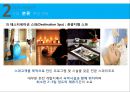 리조트경영 - 스파 리조트(Spa Resort).pptx 16페이지