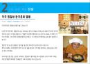 리조트경영 - 스파 리조트(Spa Resort).pptx 19페이지