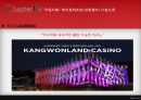카지노 리조트 (Casino Resort).pptx 23페이지
