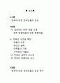 [자기표현과 글쓰기] 전통 한옥의 아름다움 - 한옥(韓屋)에 대한 현대인들의 관심 촉구 2페이지