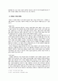 [자기표현과 글쓰기] 전통 한옥의 아름다움 - 한옥(韓屋)에 대한 현대인들의 관심 촉구 4페이지