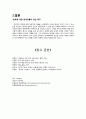[자기표현과 글쓰기] 전통 한옥의 아름다움 - 한옥(韓屋)에 대한 현대인들의 관심 촉구 8페이지