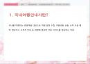 관광학원론 - 국내여행 안내사 (Domestic Tour Guide).pptx 3페이지