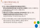 [관광학원론] 관심직종 - 행사기획자 (Event Manager).pptx 4페이지