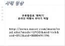 [관광법규론] 여행사유류할증료위반.pptx 3페이지