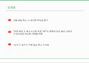 [관광법규] 펜션 이용 약관 위반사례.pptx
 12페이지