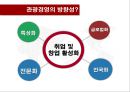 관광경영 TOURISM  MANAGEMENT - 관광경영 전공소개, 꿈 그리고 관광경영.pptx 3페이지