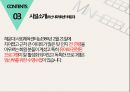 [레포츠과학부] 뉴스포츠론 - 체육 관련 시설 조사.pptx 5페이지