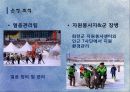 관광개발계획론 - 화천 산천어축제.pptx 18페이지