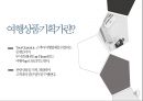 관광학원론 - 여행상품기획자.pptx 3페이지