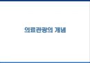 의료관광 - 전남의료관광 (Jeonnam Medical Tourism).pptx 3페이지