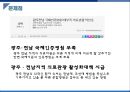 의료관광 - 전남의료관광 (Jeonnam Medical Tourism).pptx 12페이지