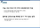 의료관광 - 전남의료관광 (Jeonnam Medical Tourism).pptx 13페이지