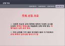 글쓰기와 의사소통 - 군대 폭력의 실태.pptx 3페이지