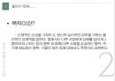 [청소년문제와보호] 청소년 폭력.ppt 3페이지