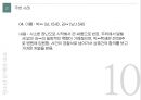 [청소년문제와보호] 청소년 폭력.ppt 11페이지